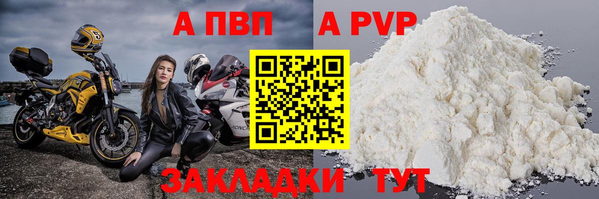 Alpha PVP мука  A-PVP СК  Alpha-PVP  Белово  Вход с VPN  A PVP СК КРИС 