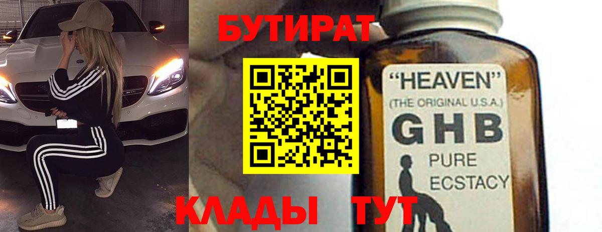 БУТИРАТ бутандиол Белово