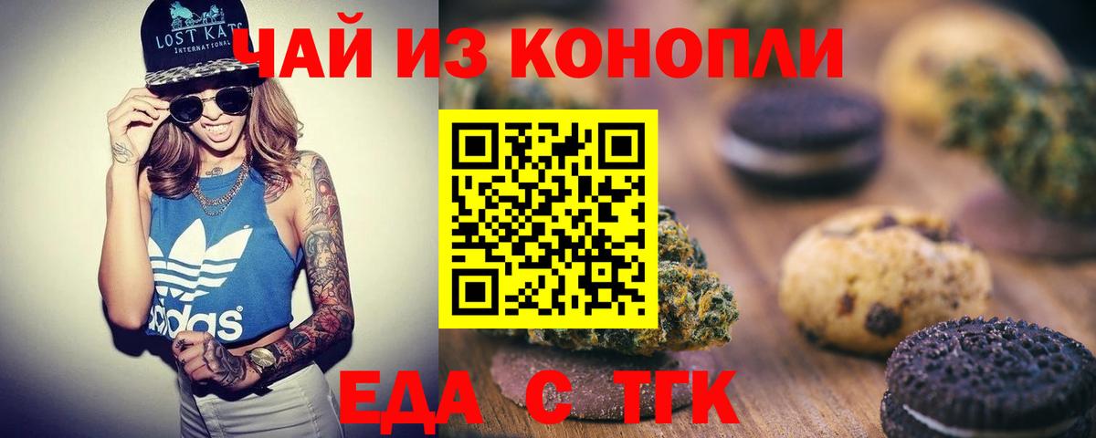 Белово  Печенье с ТГК конопля  Вход с VPN 