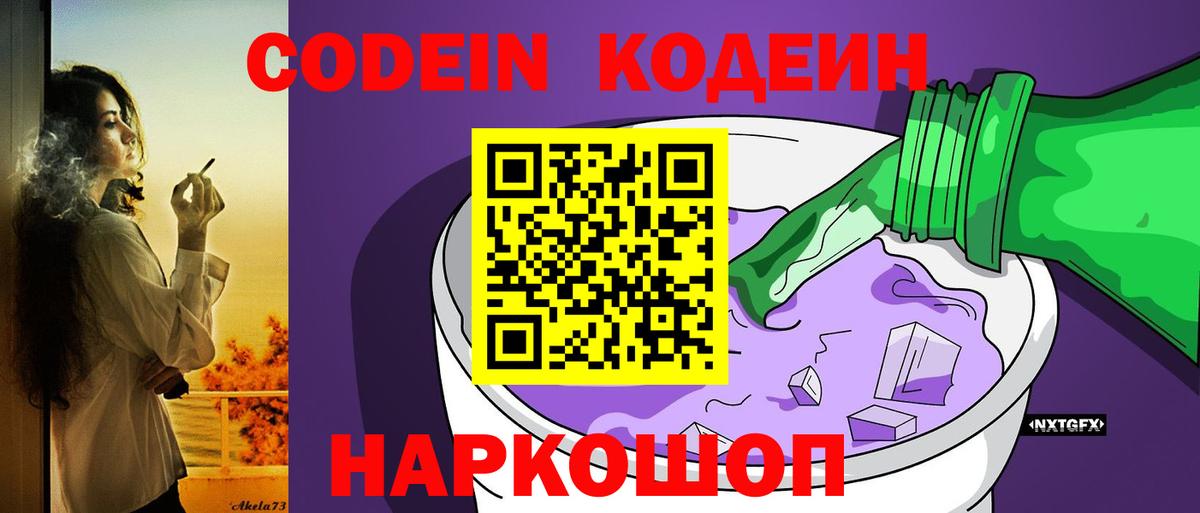 Кодеиновый сироп Lean напиток Lean (лин) Белово