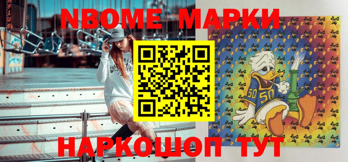Марки NBOMe 1,8мг  Вход с VPN  даркнет сайт  Белово 